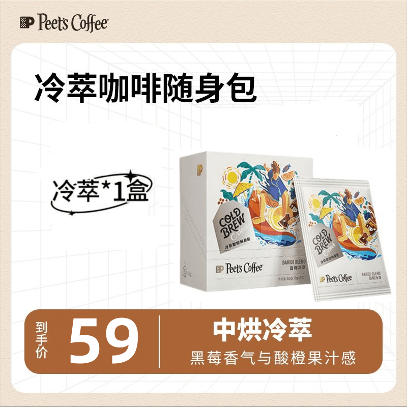 皮爷咖啡-新鲜烘焙冷萃咖啡随身包(12g*5袋*1盒)袋泡浓郁醇香顺滑