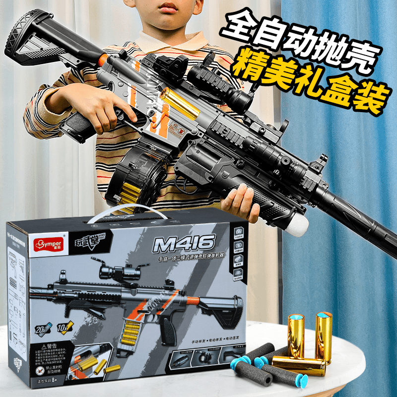 新疆西藏包邮乐辉m416电动连发抛壳软弹枪男孩6-12岁可发射玩具枪