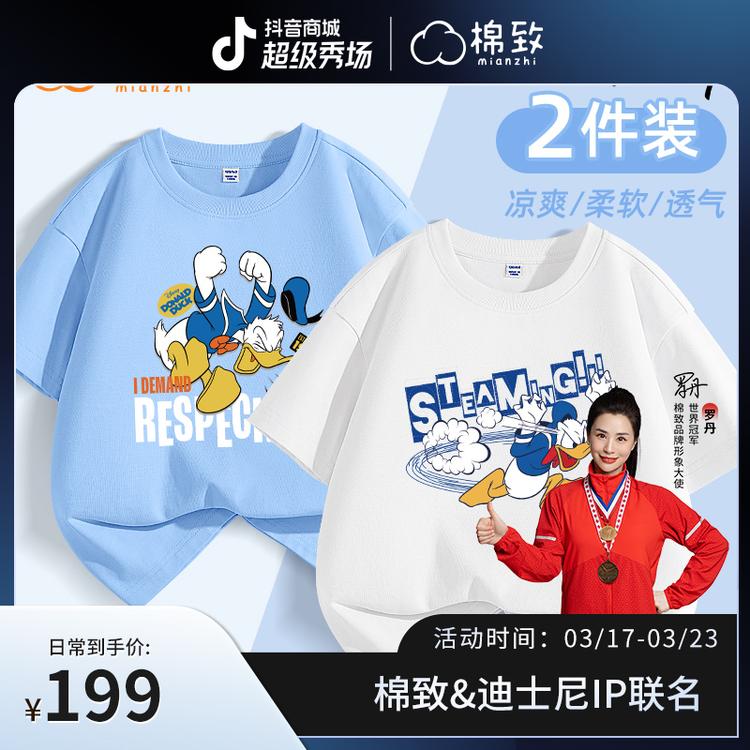 【张杨果而】棉致X迪士尼IP联名儿童短袖t恤夏款纯棉休闲半袖上衣帅
