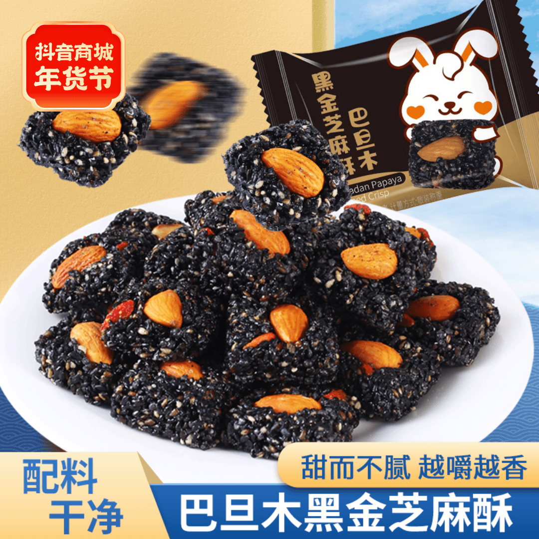 【拍一发二】巴旦木黑金芝麻酥营养混合坚果健康零食年货厂家直销