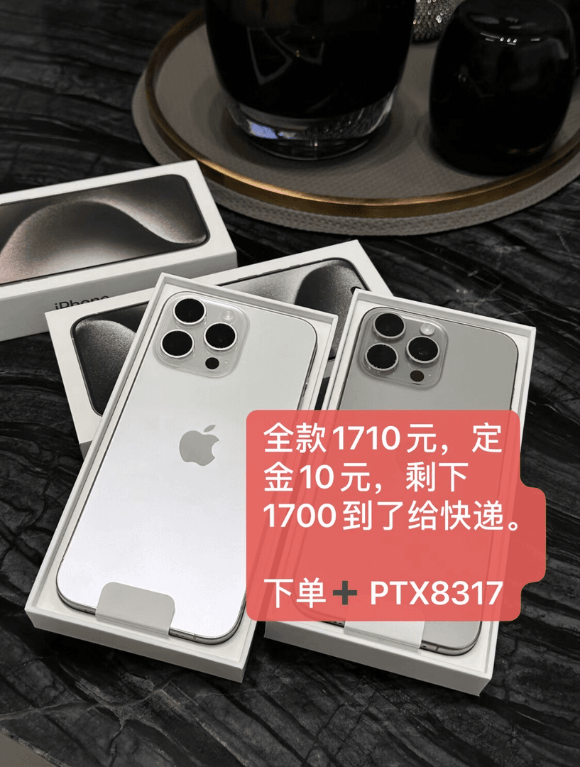 15pro Max电池效率 100 内存容量 512 手机