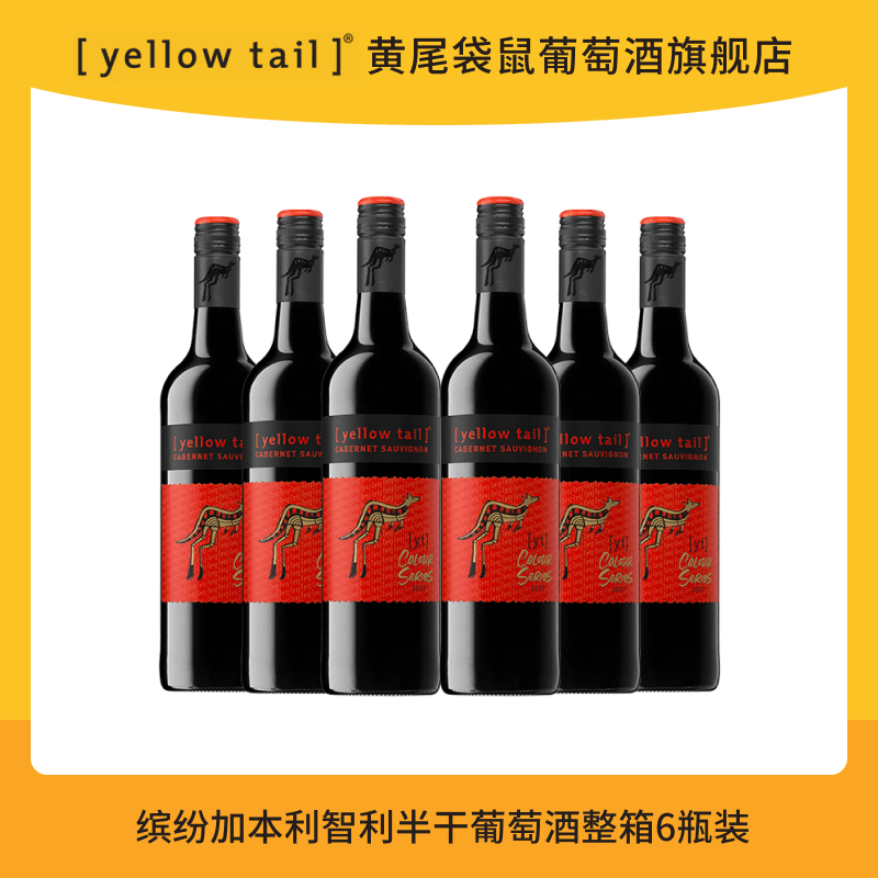 Yellow Tail/黄尾袋鼠缤纷系列加本力750ml*6瓶装智利原瓶进口