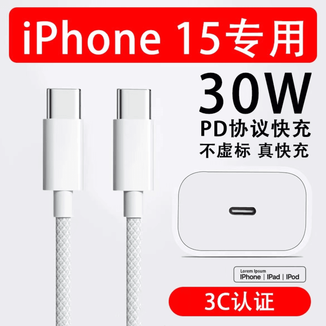 PD30W快充头适用苹果15ProMax充电器1Phone15充电线双typec数据线