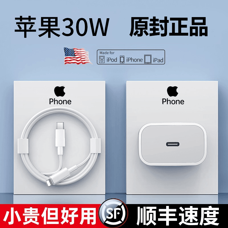 20W/30W充电器适用苹果iphone11/12/13/14/15快充2头PD快充数据线
