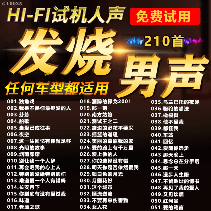 cd碟片专辑HIFI发烧男声试音人声无损高音质唱片车载光盘cd