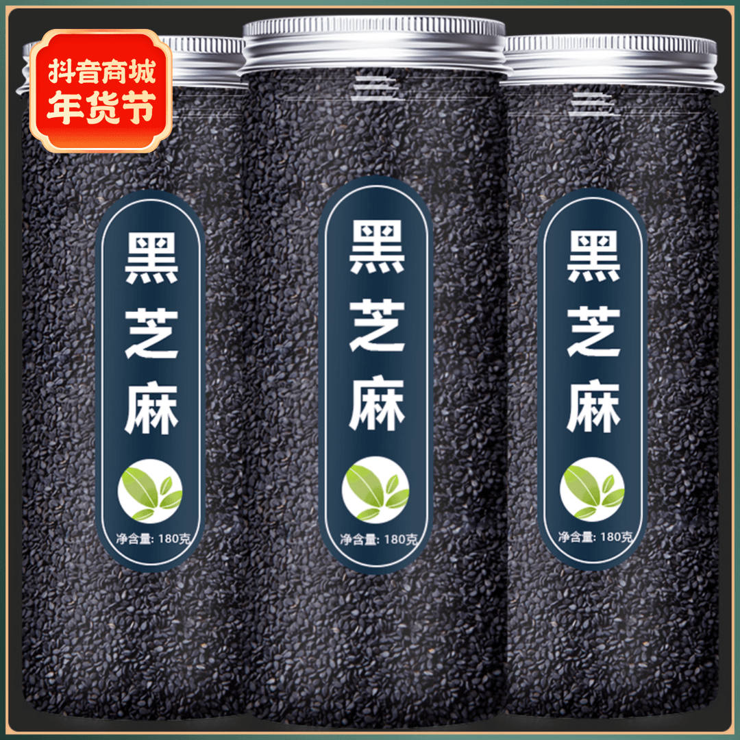 精品熟黑芝麻熟白芝麻仁罐装黑白色芝麻黑芝麻粒颗粒饱满免洗炒制