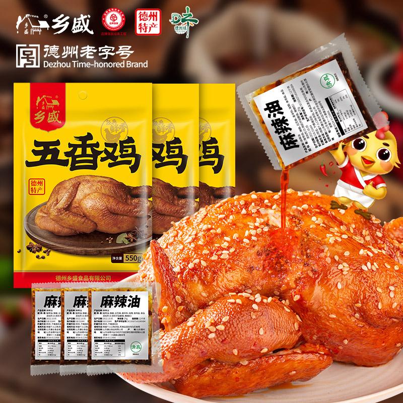 德州特产 乡盛扒鸡五香鸡550g*2只烧鸡熟食 -1