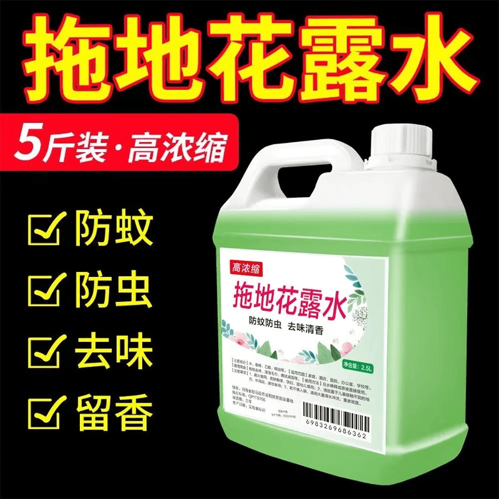 花露水拖地清洁剂驱蚊大桶装家用擦地去异味地板清洁液剂高浓缩液