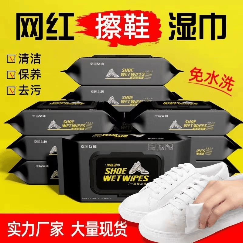 【新人福利】小白鞋擦鞋湿巾免水洗去污清洁便携家用清洗