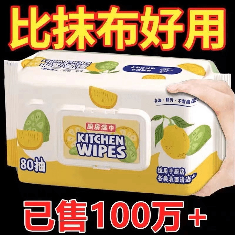 家用厨房湿巾擦油纸抹布油烟机专用除重油污清洁巾去油去污湿纸巾