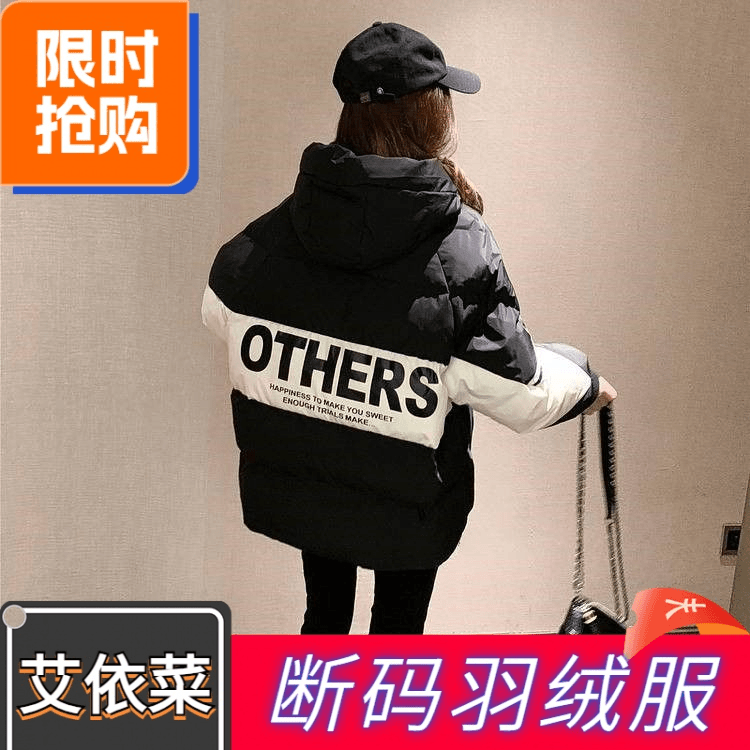 艾菜依羽绒服2023爆款羽绒女加厚短款保暖外套韩版宽松面包服