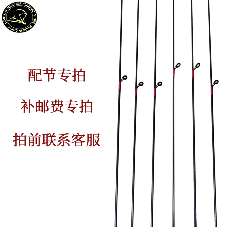 猎魔人配节补拍差价售后链接鱼竿配节专用运费差价补拍专用客服