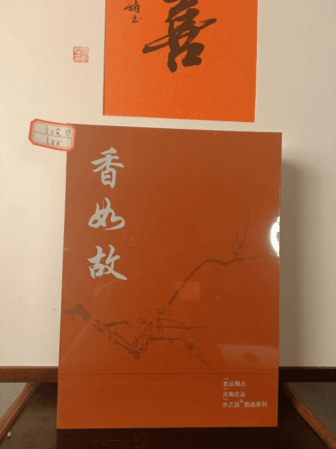 17号合作款武夷山岩茶 香如故