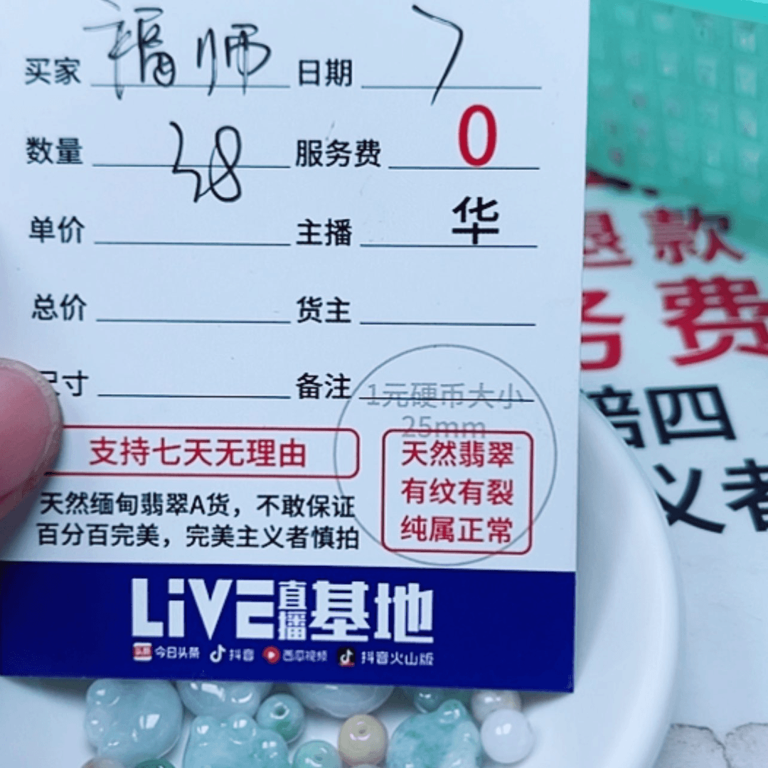 【闪购商品】翡翠散珠未镶嵌福****师