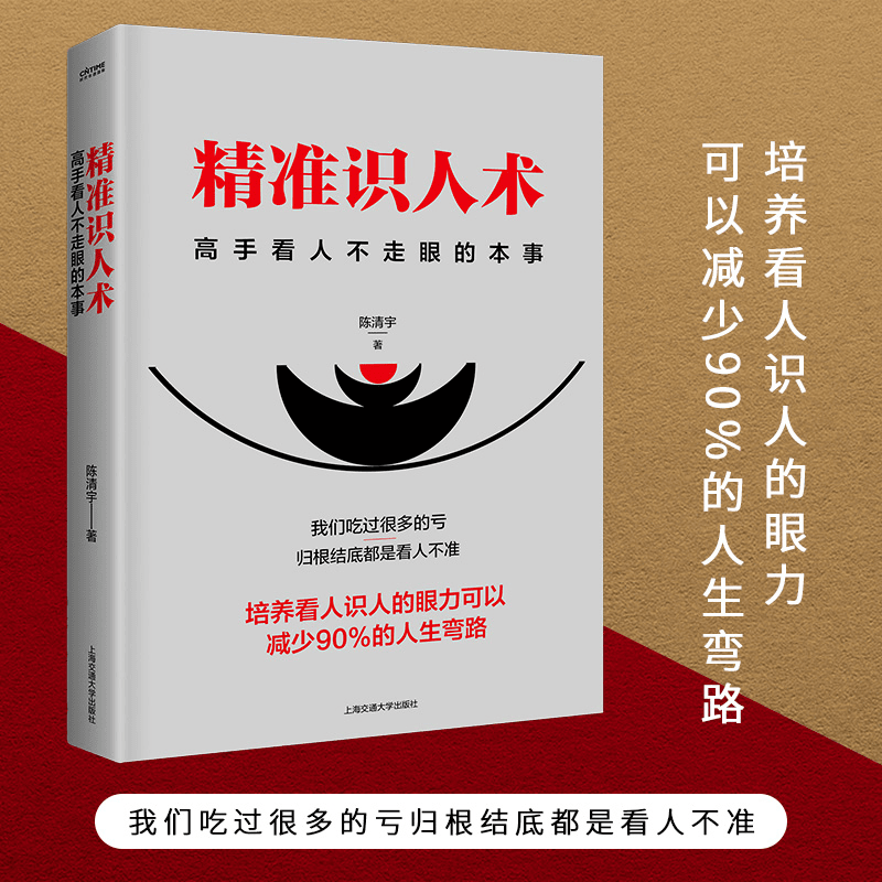 精准识人术读人心理学读懂他人内心真实想法看人不走眼身体语言书