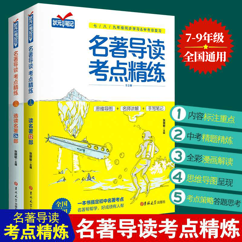 【状元满分笔记】一本书搞定初中名著考点助力中考拿高分考题3册书