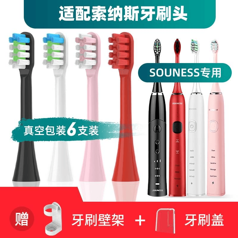 适配SOUNESS索纳斯电动牙刷刷头SN903/1/5/601/801/810/201K01ST8