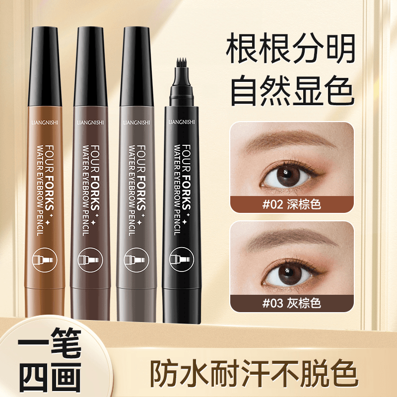 靓妮诗四分叉水眉笔灰棕色学生新手阴影滋润防汗根根分明细头显色