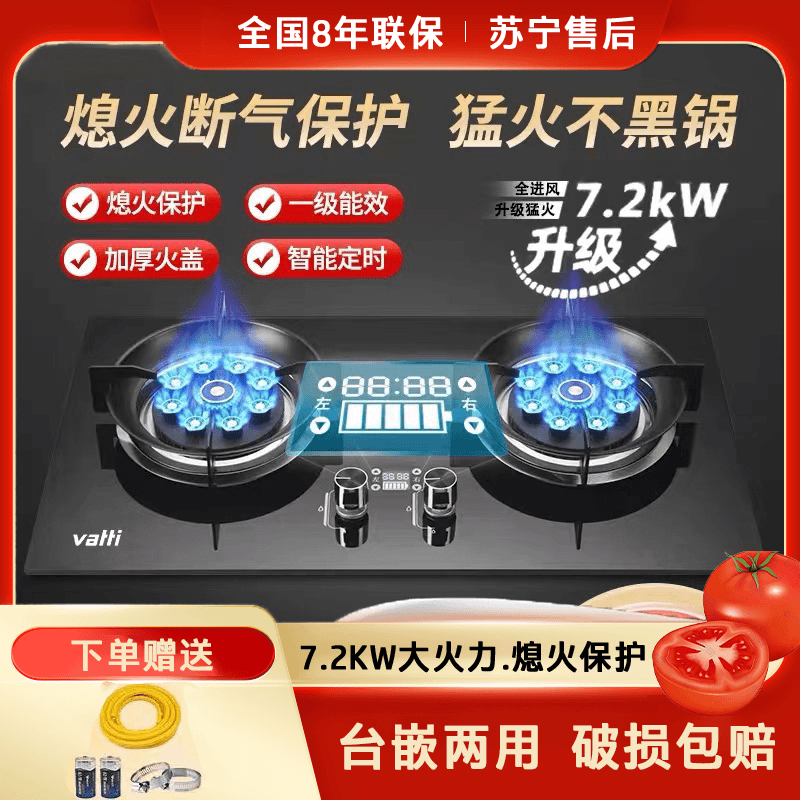 华帝燃气灶双灶家用天然气液化气煤气台嵌入式不锈钢定时猛火炉具