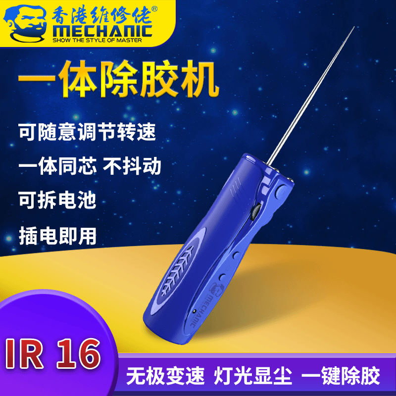 mechanic/维修佬多功能冷光屏硬胶除胶机卷胶棒液晶分离OCA胶神器