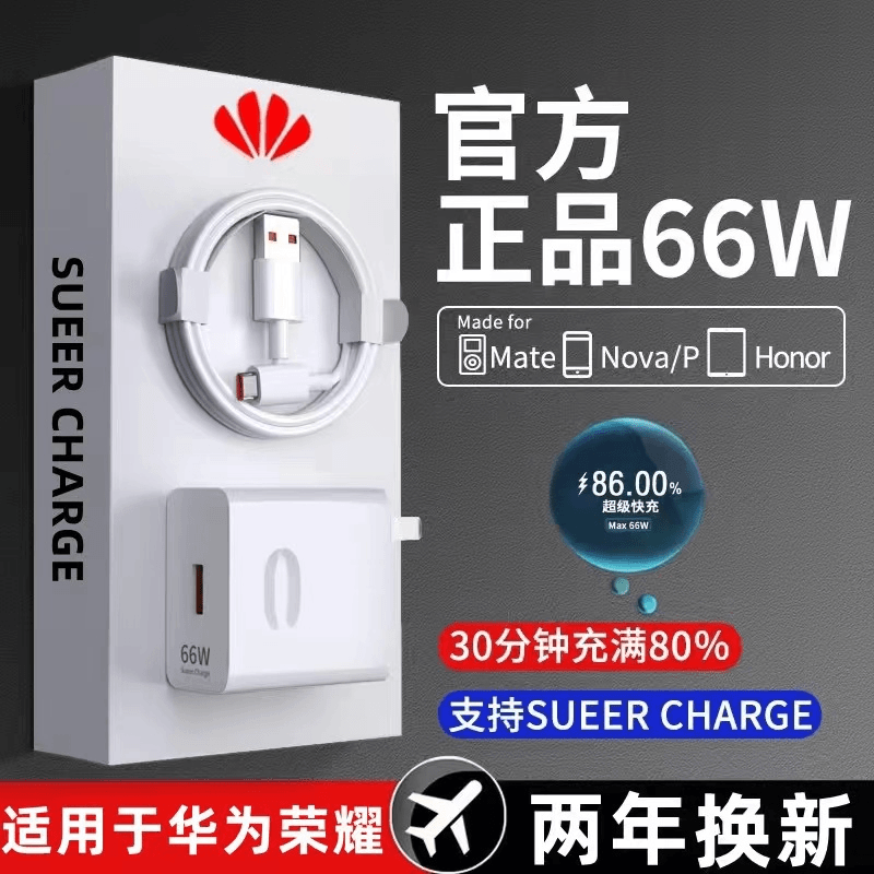 清仓适用于66w超级快充头mate40充电器30pro手机p30手机40W插头20