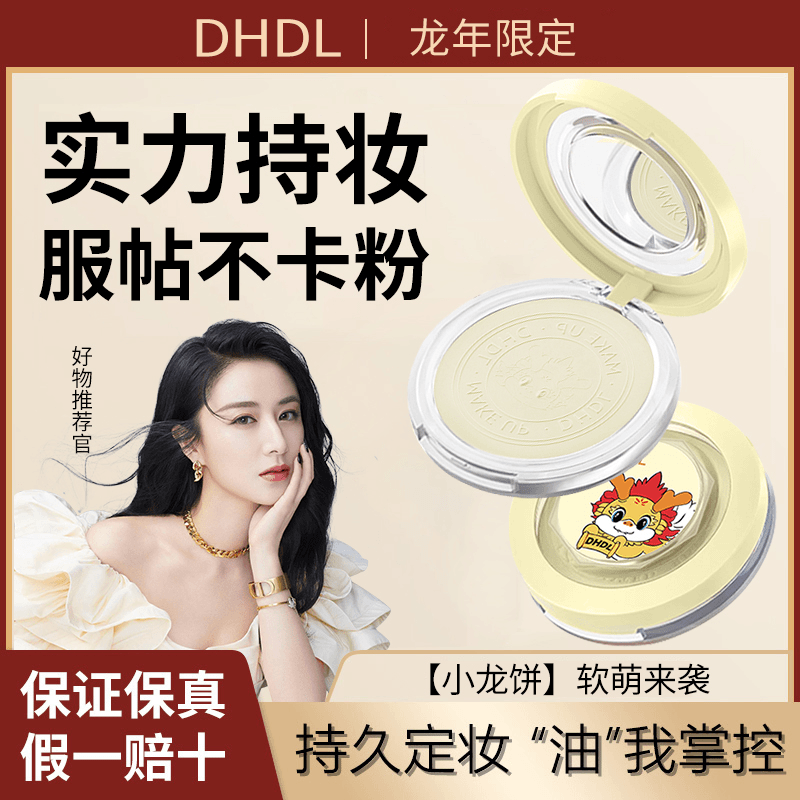 【正品保障】美龙年限定大白饼控油定妆防水防汗诺油皮哑光发光阴影