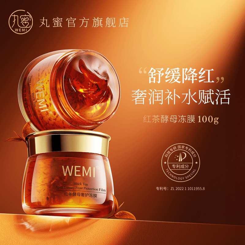 WEMI丸蜜 红茶酵母奢护冻膜 补水保湿滋润肌肤