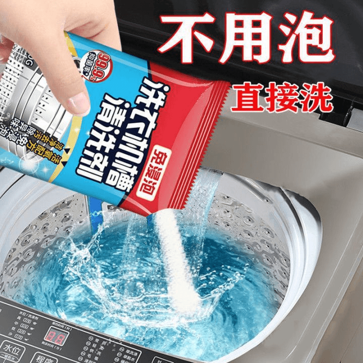 【免浸泡】洗衣机槽清洗剂除垢杀菌消毒抑菌神器全自动滚筒清洁剂