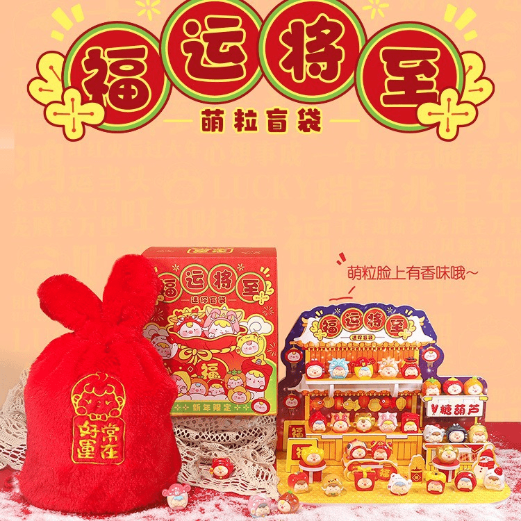 【现场拆盒】新款福运将至福袋崽崽迷你潮玩可爱萌粒盲盒摆件公仔