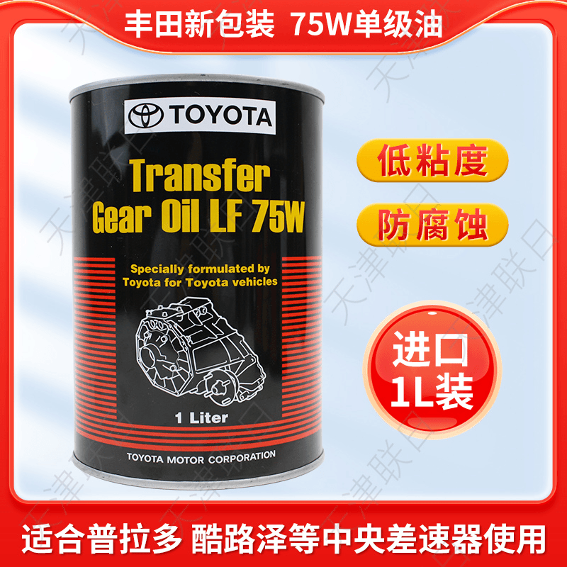 丰田75W专用单级差速器保护油 1L进口铁桶