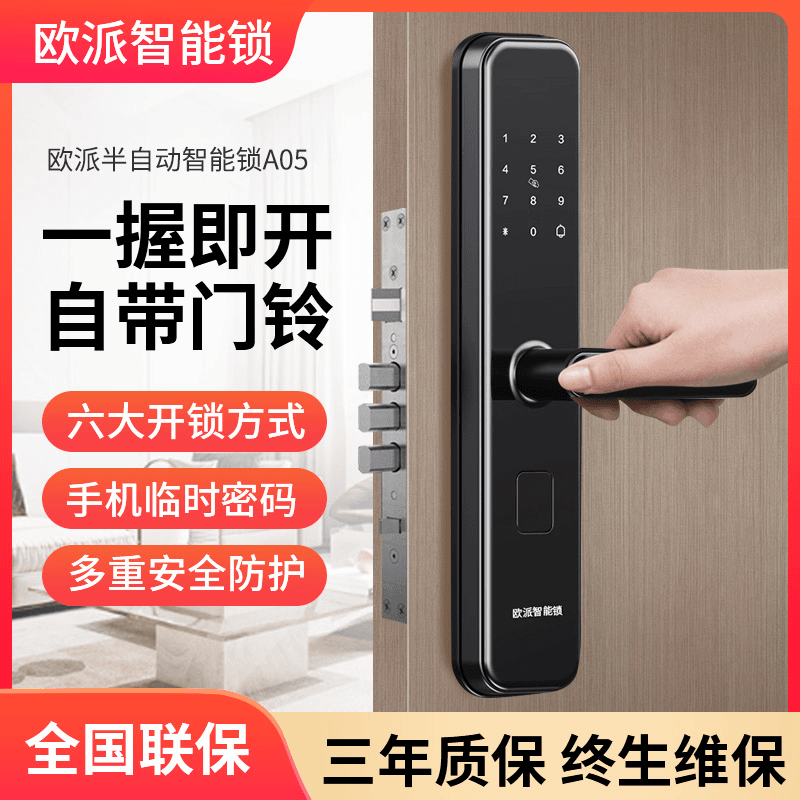欧派OP-A05智能指纹锁一握开指纹密码锁入户门防盗门家用指纹锁