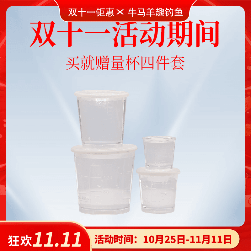 量杯四件套