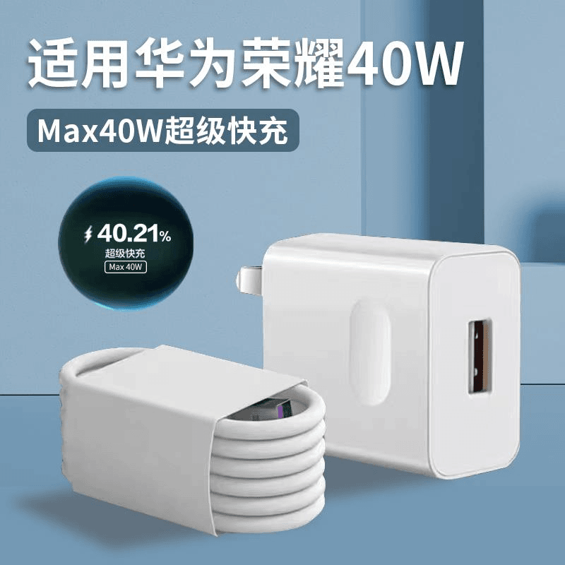 适用华为荣耀Max40W充电器华为Mate20/3040Pro快速充电器通用线套