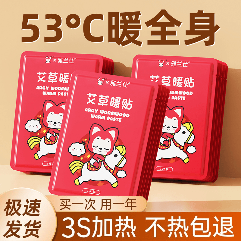 【雅兰仕】暖宝宝贴暖身贴自发热贴女生大姨妈疼宫寒神器防寒保暖贴