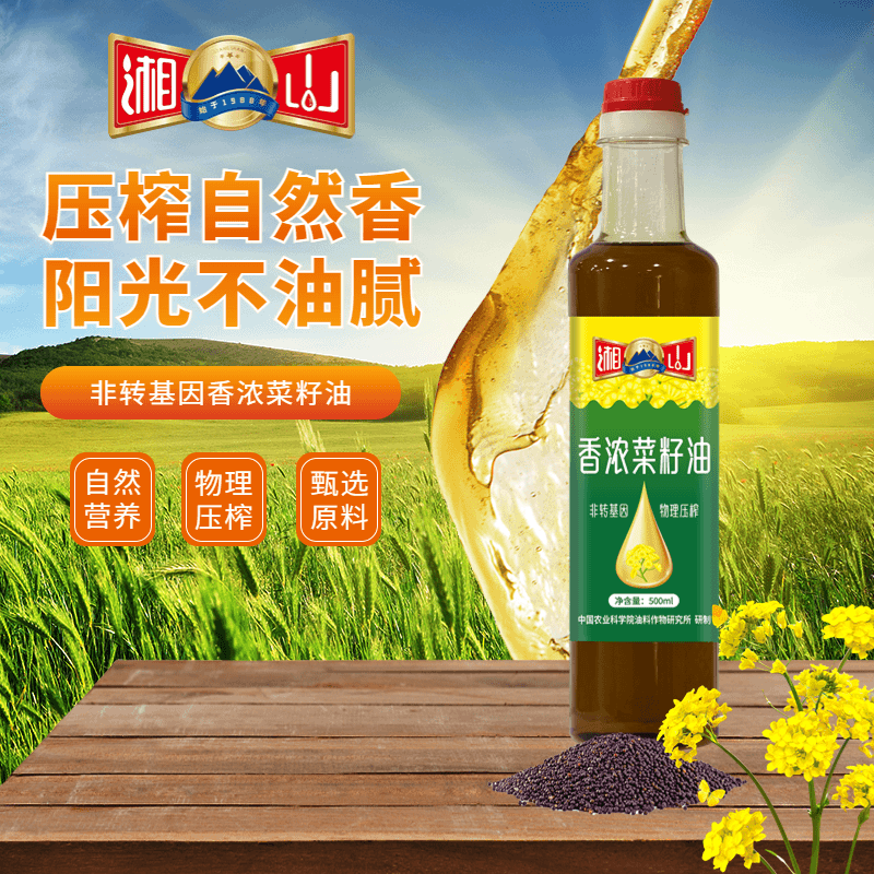 【粉丝团专享】限购一单 湖南古法纯菜籽油 0添加0勾兑 新榨 500ml