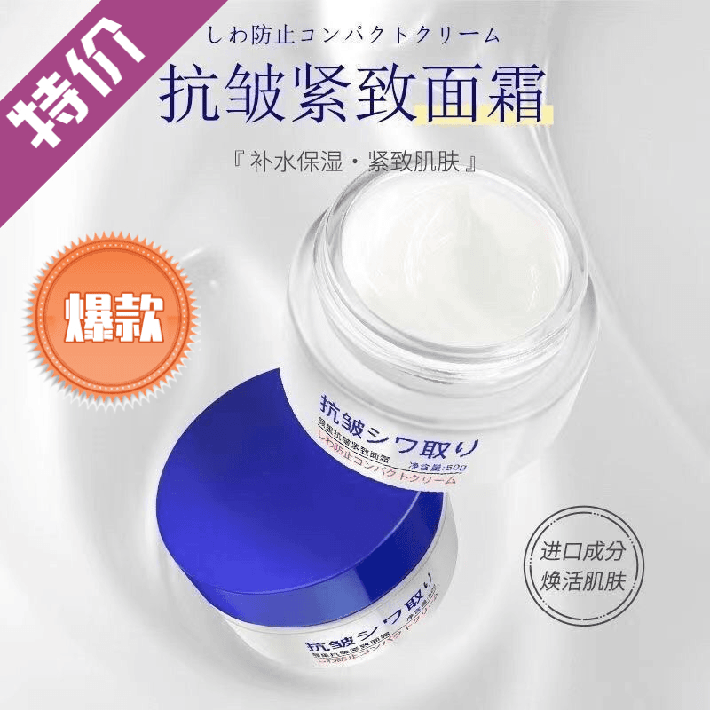 【冬季福利暖你】抗皱紧致霜抬头纹法令纹鱼尾纹颈纹面霜保湿提拉