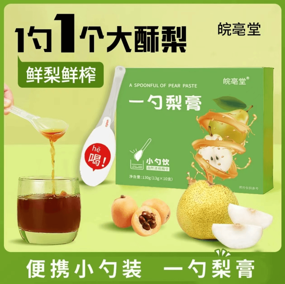 一勺梨膏原榨砀山秋梨膏小勺饮酥梨萃枇杷罗汉果营养方便干净便携