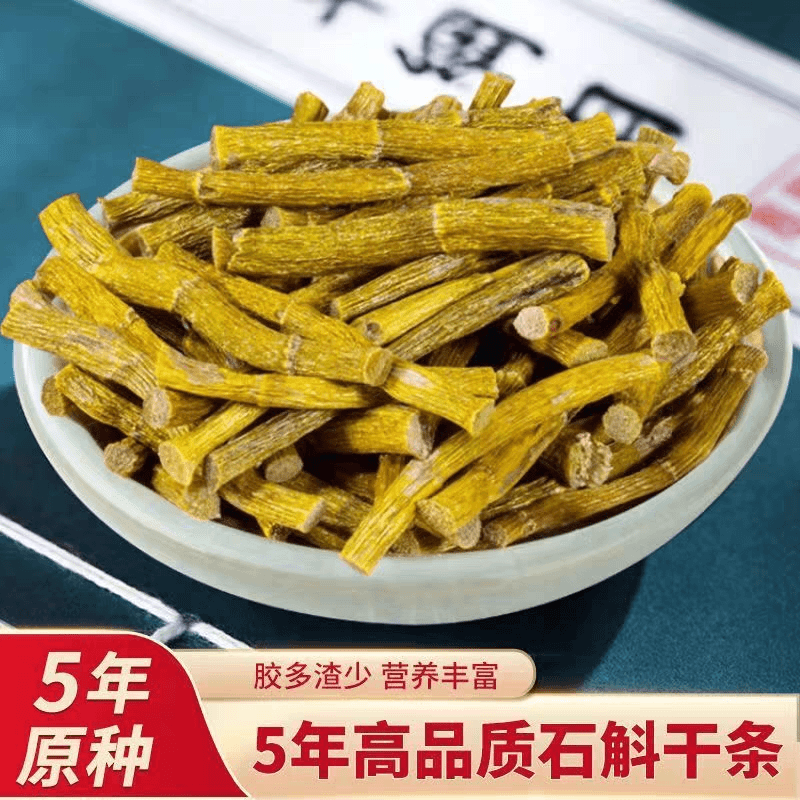 铁皮石斛节正宗霍山产铁皮石斛寸条铁皮干条寸金条