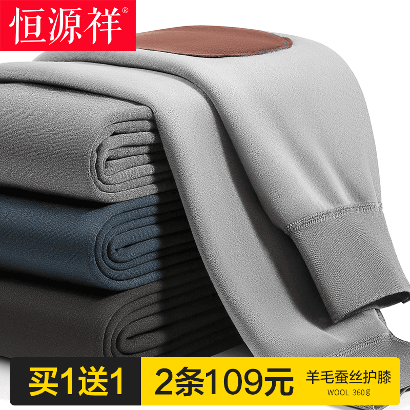 恒源祥男士保暖棉裤加绒加厚打底裤秋裤德绒护膝大码内穿绒裤冬季