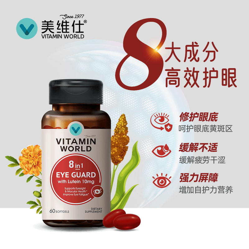 美维仕叶黄素软胶囊60粒/瓶*156元1瓶视力护眼青少年中老年