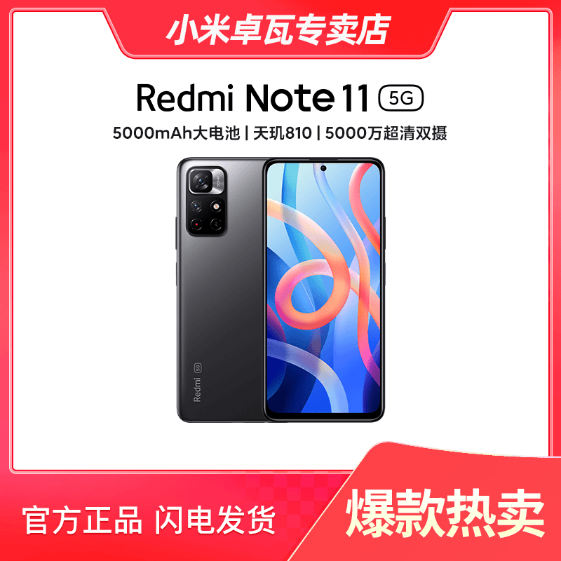 Redmi Note11 5G 红米手机新品拍照智能小米官方正品游戏手机