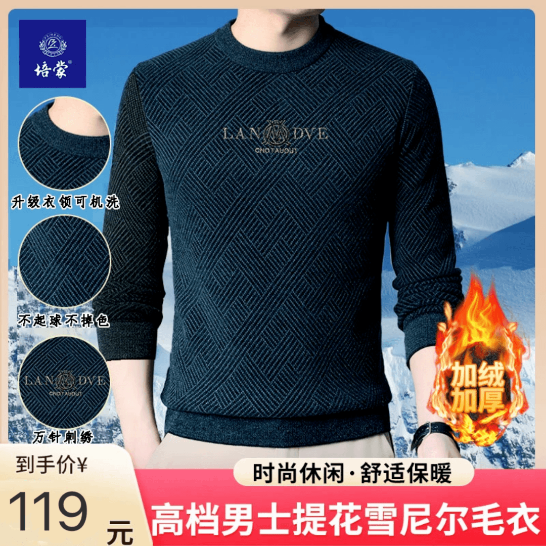 培蒙【提花雪尼尔】【定制加大】加绒加厚圆领针织毛衣保暖冬季刺绣