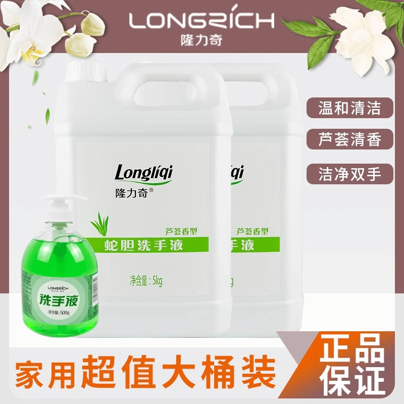 隆力奇芦荟5L洗手液补充装温和洁净抑菌10斤大桶家用商用酒店