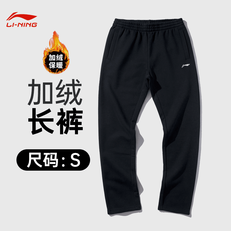 李宁卫裤秋冬加绒保暖运动裤健身时尚百搭男子休闲长裤 AKLP733
