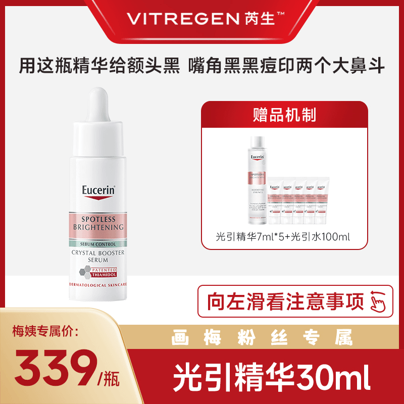 【画梅推荐·油皮混油】优色林光引精华30ml+同款7ml*5+光引水100ml