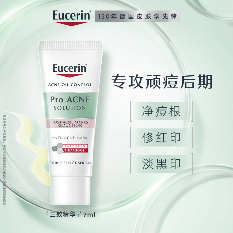 【勿拍】优色林清痘净颜修印三效精华痘印舒缓温和7ml淡化痘印