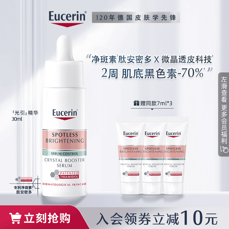 优色林光引美白精华30ml+7ml*3面部提亮改善暗沉敏感肌男女