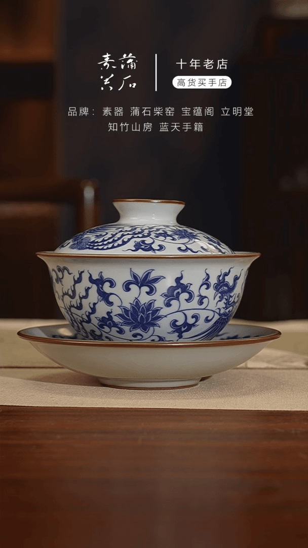 【闪购商品】陶瓷杯预售 蒲石柴窑 月影白缠枝凤尾三才盖碗