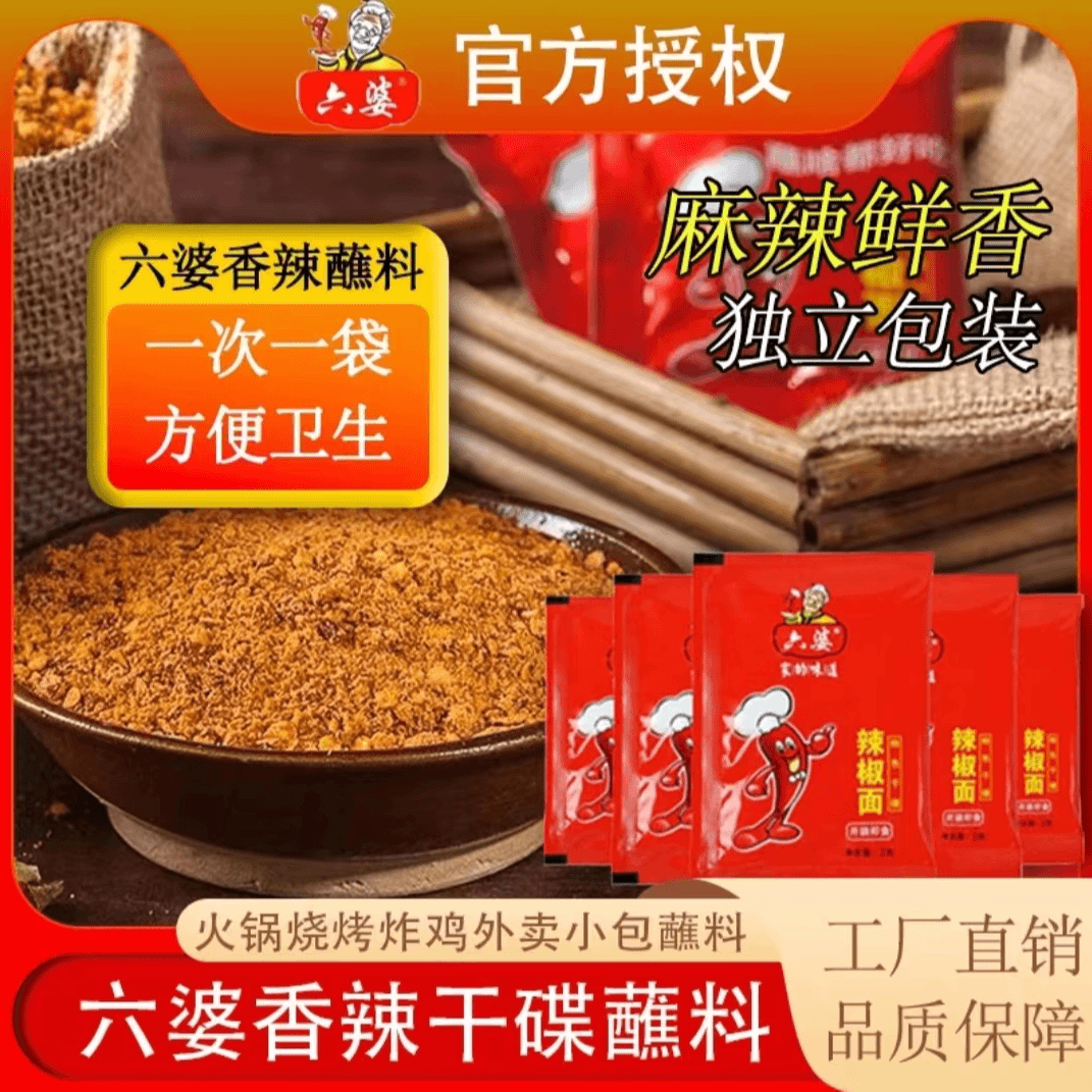 【福利1袋】辣椒面2g/袋很好吃，，，，，，，，，，，，/果氏果酒