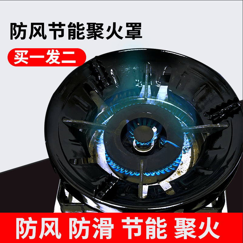 【拍一发二】通用聚火防风罩家用燃气灶炉具节能防滑挡风支架子